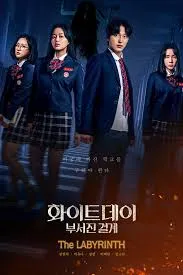 The Labyrinth (2021)