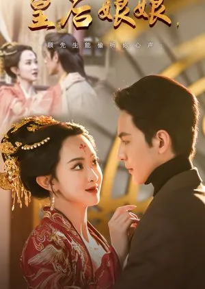 The Empress Dowager (2025)